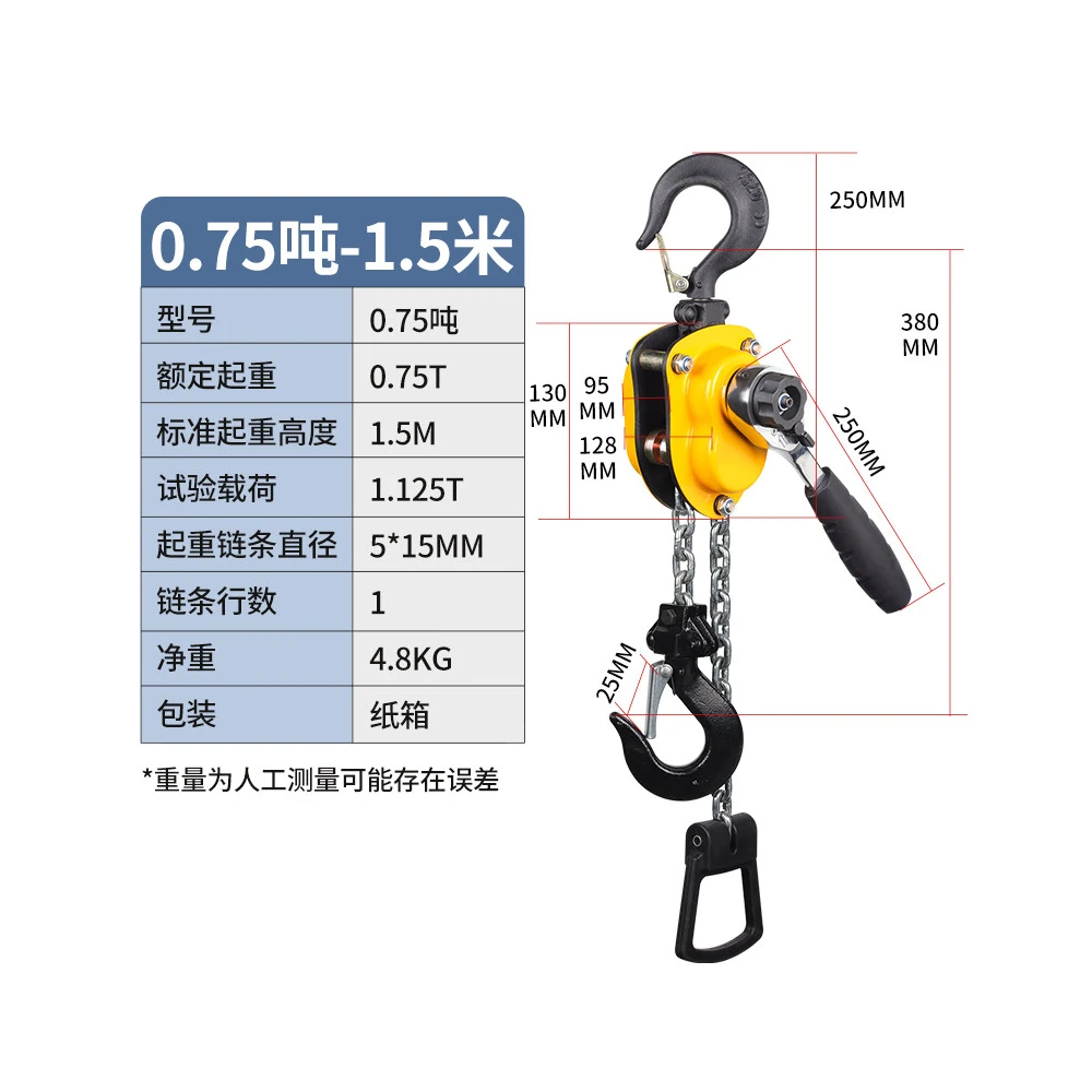 手扳葫芦 0.75吨 详情