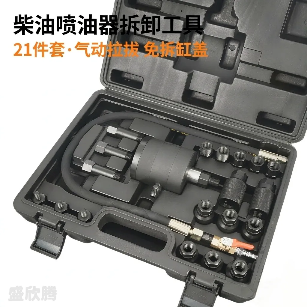气动柴油喷油嘴拆卸工具 21件套 SXT-21PC