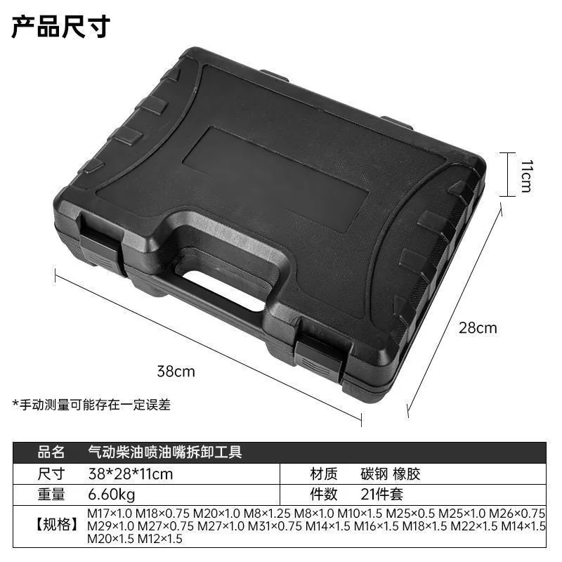 气动柴油喷油嘴拆卸工具 21件套 SXT-21PC