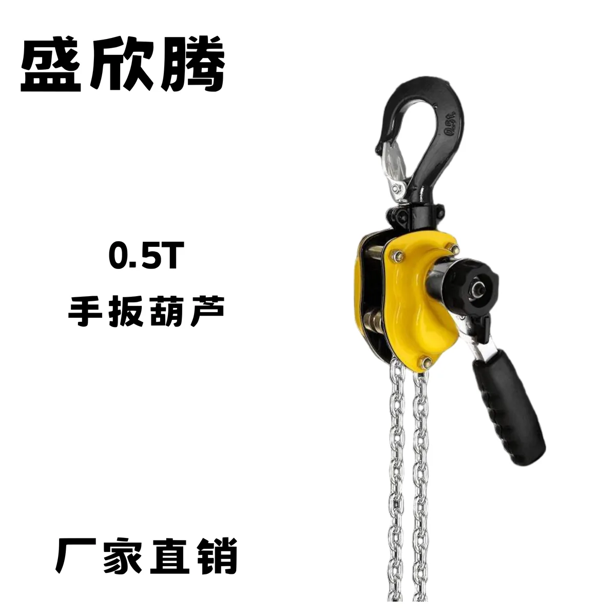 手扳葫芦 0.5吨（轻型）