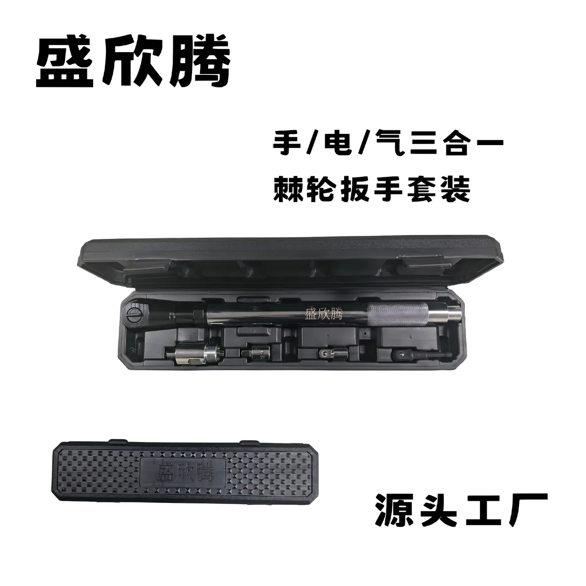 三合一棘轮扳手 套装